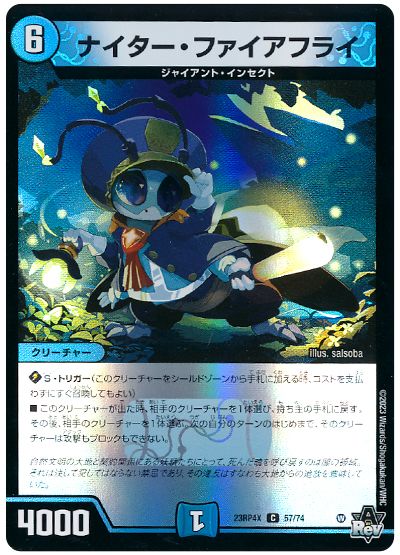 デュエル・マスターズ ナイター・ファイアフライ[DM23RP4X][23RP4X 57/74][C]