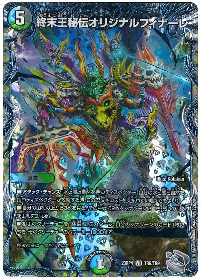終末王秘伝オリジナルフィナーレ