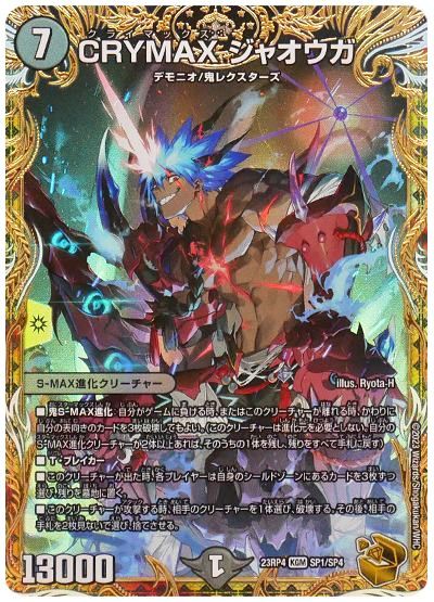 CRYMAX ジャオウガ