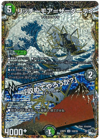 リッチーモア=ザ=ダーティ/「収めてやろうか?」