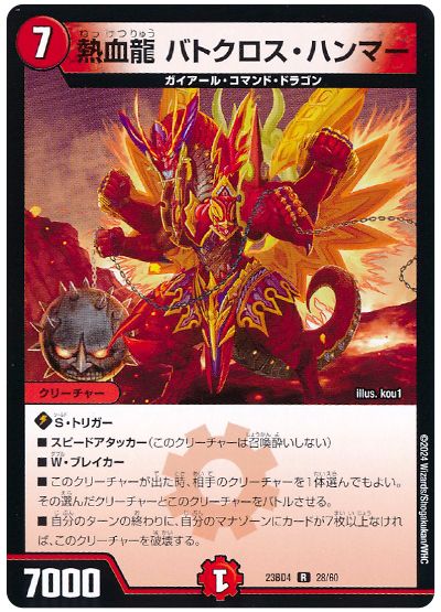 デュエル・マスターズ 熱血龍 バトクロス・ハンマー[DM23BD4][23BD4 28/60][R]