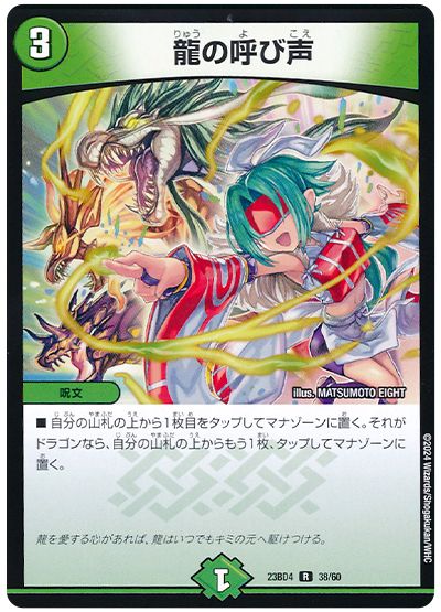 デュエル・マスターズ 龍の呼び声[DM23BD4][23BD4 38/60][R]