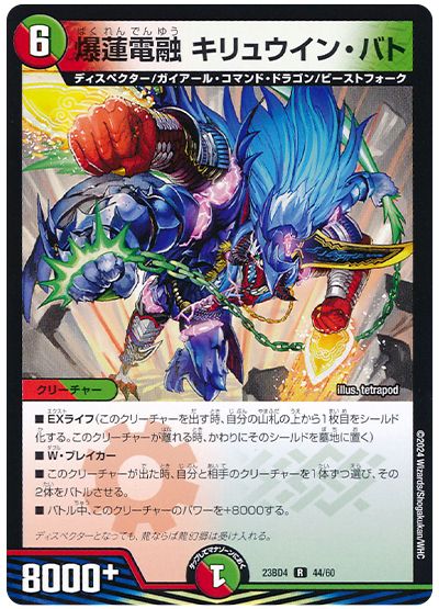デュエル・マスターズ 爆蓮電融 キリュウイン・バト[DM23BD4][23BD4 44/60][R]