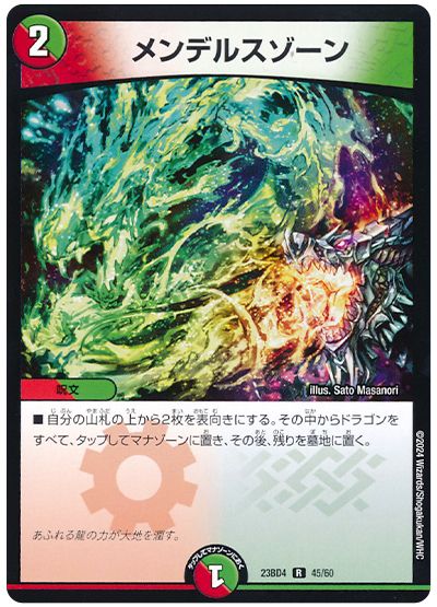 デュエル・マスターズ メンデルスゾーン[DM23BD4][23BD4 45/60][R]