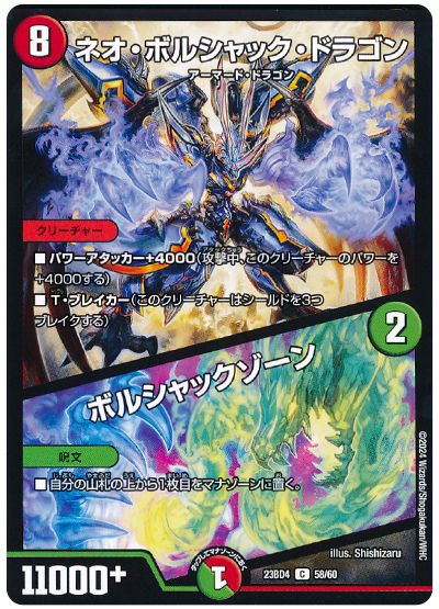 デュエル・マスターズ ネオ・ボルシャック・ドラゴン/ボルシャックゾーン[DM23BD4][23BD4 58/60][C]