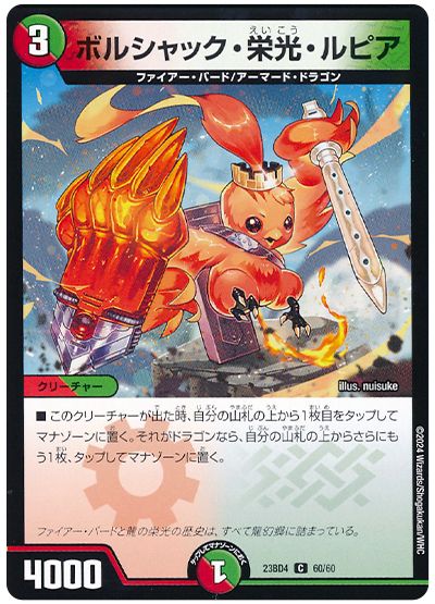 デュエル・マスターズ ボルシャック・栄光・ルピア[DM23BD4][23BD4 60/60][C]