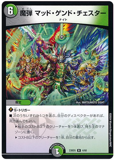 デュエル・マスターズ 魔弾 マッド・ゲンド・チェスター[DM23BD5][23BD5 4/60][R]