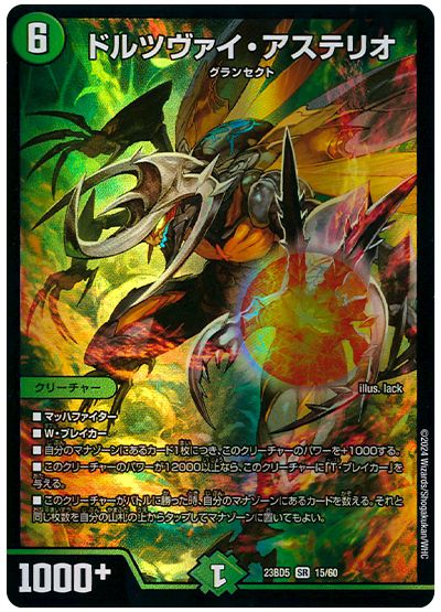 デュエル・マスターズ ドルツヴァイ・アステリオ[DM23BD5][23BD5 15/60][SR]