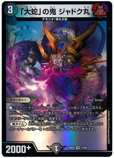 デュエル・マスターズ 「大蛇」の鬼 ジャドク丸[DM23BD5][23BD5 17/60][VR]