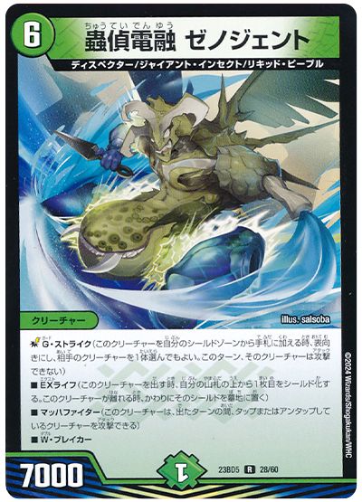 デュエル・マスターズ 蟲偵電融 ゼノジェント[DM23BD5][23BD5 28/60][R]