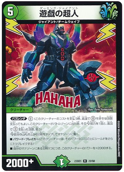 デュエル・マスターズ 遊戯の超人[DM23BD5][23BD5 29/60][R]