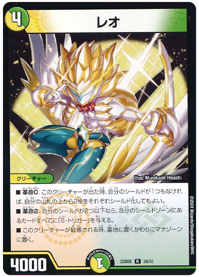 デュエル・マスターズ レオ[DM23BD5][23BD5 34/60][R]