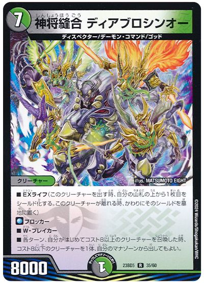 デュエル・マスターズ 神将縫合 ディアブロシンオー[DM23BD5][23BD5 35/60][R]