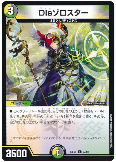 デュエル・マスターズ Disゾロスター[DM23BD5][23BD5 37/60][R]