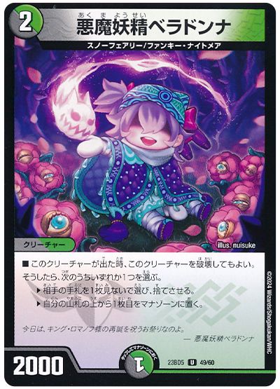 デュエル・マスターズ 悪魔妖精ベラドンナ[DM23BD5][23BD5 49/60][UC]
