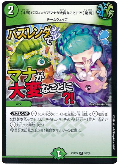 デュエル・マスターズ 【神回】バズレンダでマナが大変なことに?!【驚愕】[DM23BD5][23BD5 58/60][C]