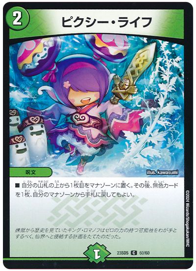 デュエル・マスターズ ピクシー・ライフ[DM23BD5][23BD5 60/60][C]