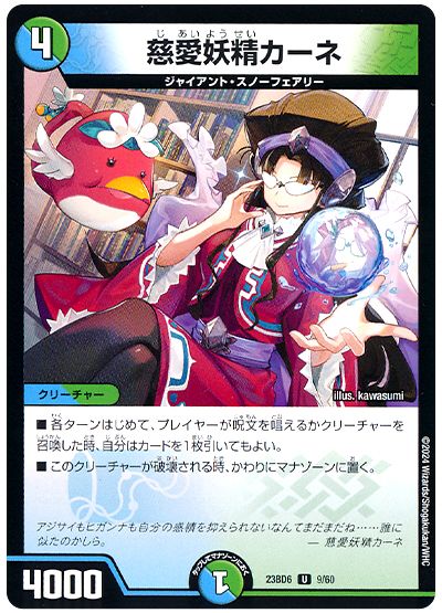 慈愛妖精カーネ