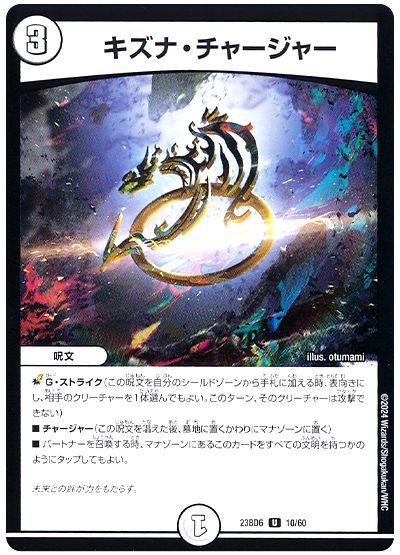キズナ・チャージャー