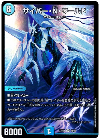 サイバー・N・ワールド