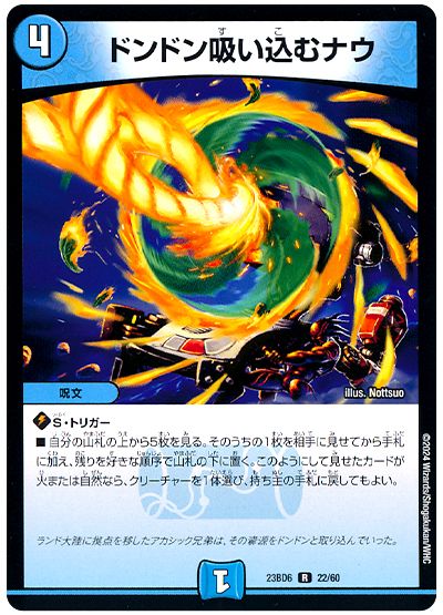 ドンドン吸い込むナウ