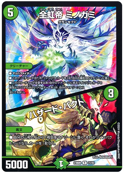 デュエル・マスターズ 全虹帝 ミノガミ/ハザード・パクト[DM23BD6][23BD6 31/60][R]