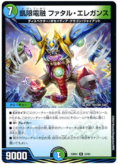 飢限電融 ファタル・エレガンス