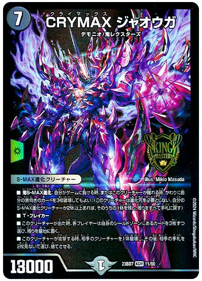 デュエル・マスターズ CRYMAX ジャオウガ[DM23BD7][23BD7 11/60][KGM]