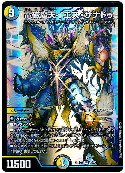 デュエル・マスターズ 電磁魔天イエス・ザナドゥ[DM23BD7][23BD7 15/60][SR]