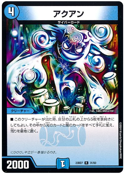 アクアン