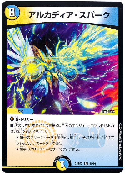 アルカディア・スパーク