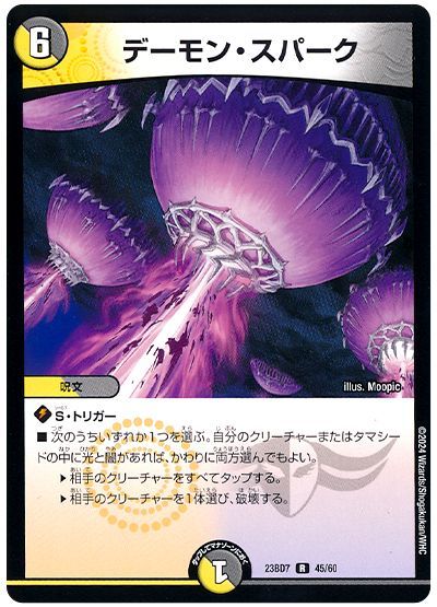 デュエル・マスターズ デーモン・スパーク[DM23BD7][23BD7 45/60][R]