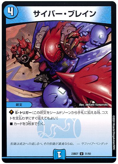 サイバー・ブレイン