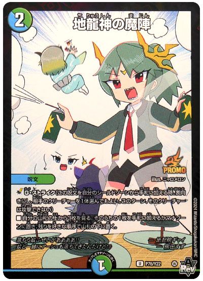 デュエル・マスターズ 地龍神の魔陣(P76/Y22)[第22期][P76/Y22][プロモ]
