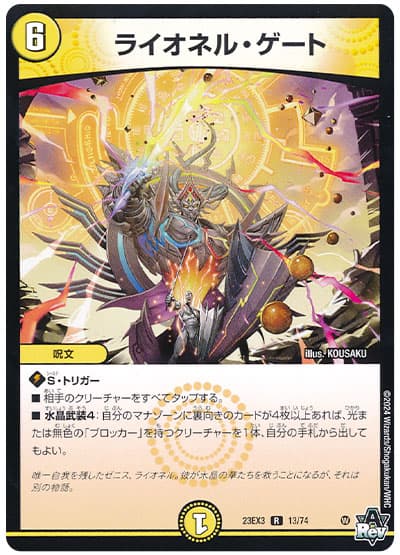 デュエル・マスターズ ライオネル・ゲート[DM23EX3][23EX3 13/74][R]