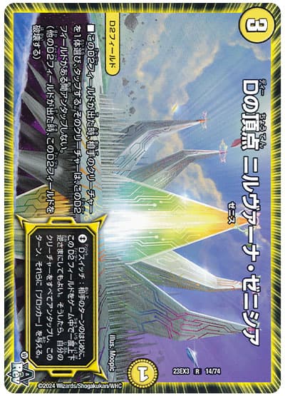 デュエル・マスターズ Dの頂点 ニルヴァーナ・ゼニシア[DM23EX3][23EX3 14/74][R]
