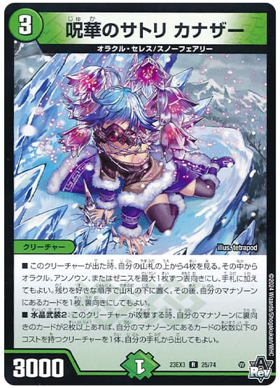 デュエル・マスターズ 呪華のサトリ カナザー[DM23EX3][23EX3 25/74][R]