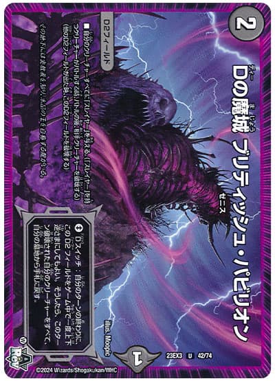 デュエル・マスターズ Dの魔城 ブリティッシュ・パビリオン[DM23EX3][23EX3 42/74][UC]