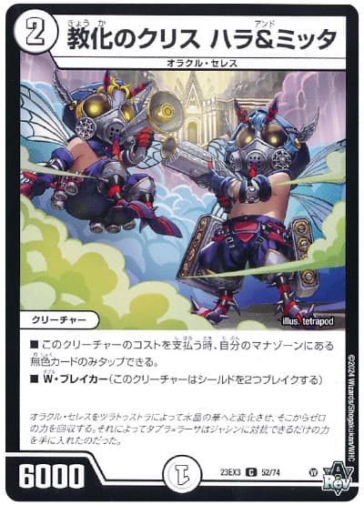 デュエル・マスターズ 教化のクリス ハラ＆ミッタ[DM23EX3][23EX3 52/74][C]