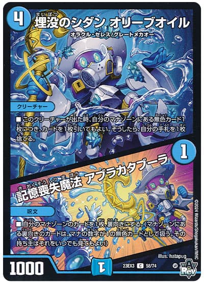 デュエル・マスターズ 埋没のシダン オリーブオイル/記憶喪失魔法 アブラカタブーラ[DM23EX3][23EX3 58/74][C]