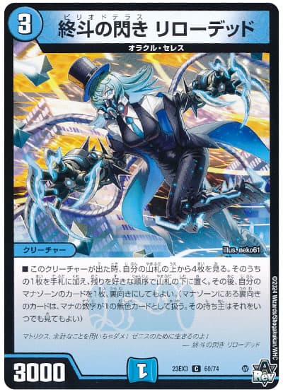デュエル・マスターズ 終斗の閃き リローデッド[DM23EX3][23EX3 60/74][C]