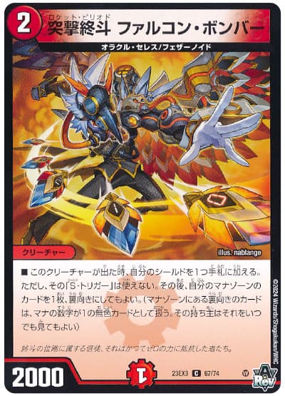 デュエル・マスターズ 突撃終斗 ファルコン・ボンバー[DM23EX3][23EX3 67/74][C]