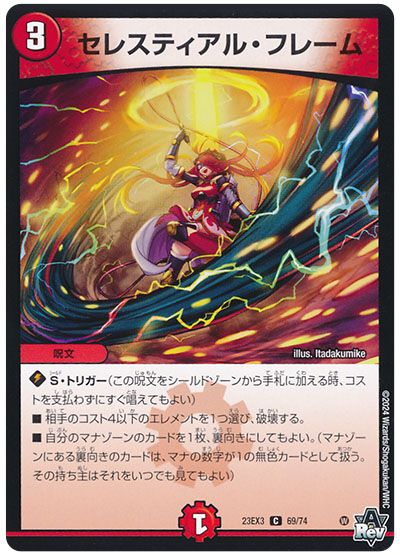 デュエル・マスターズ セレスティアル・フレーム[DM23EX3][23EX3 69/74][C]