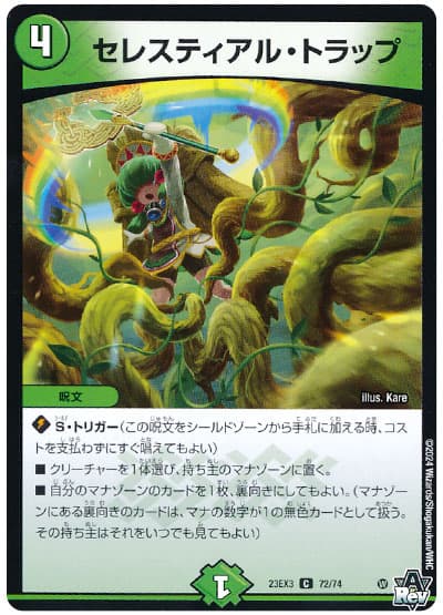 デュエル・マスターズ セレスティアル・トラップ[DM23EX3][23EX3 72/74][C]