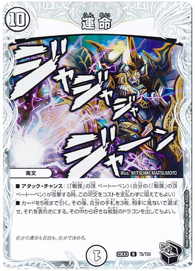 デュエル・マスターズ 運 命[DM23EX3][23EX3 T5/T20][T]