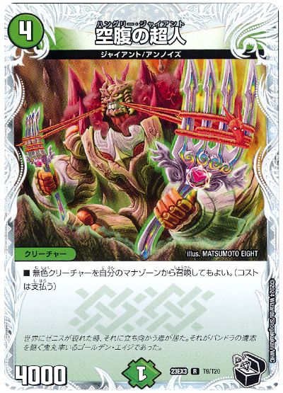 デュエル・マスターズ 空腹の超人[DM23EX3][23EX3 T9/T20][T]