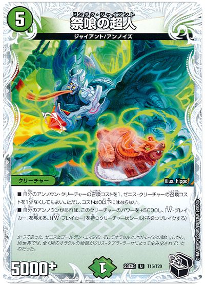 デュエル・マスターズ 祭喰の超人[DM23EX3][23EX3 T15/T20][T]