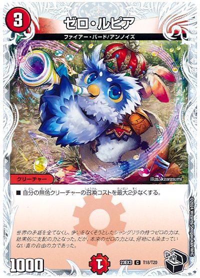 デュエル・マスターズ ゼロ・ルピア[DM23EX3][23EX3 T18/T20][T]