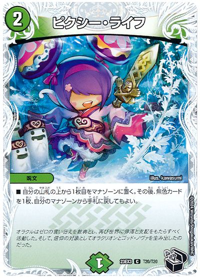 デュエル・マスターズ ピクシー・ライフ[DM23EX3][23EX3 T20/T20][T]