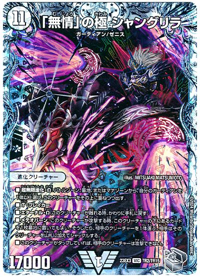 デュエル・マスターズ 「無情」の極 シャングリラ[DM23EX3][23EX3 TR2/TR15][TR]